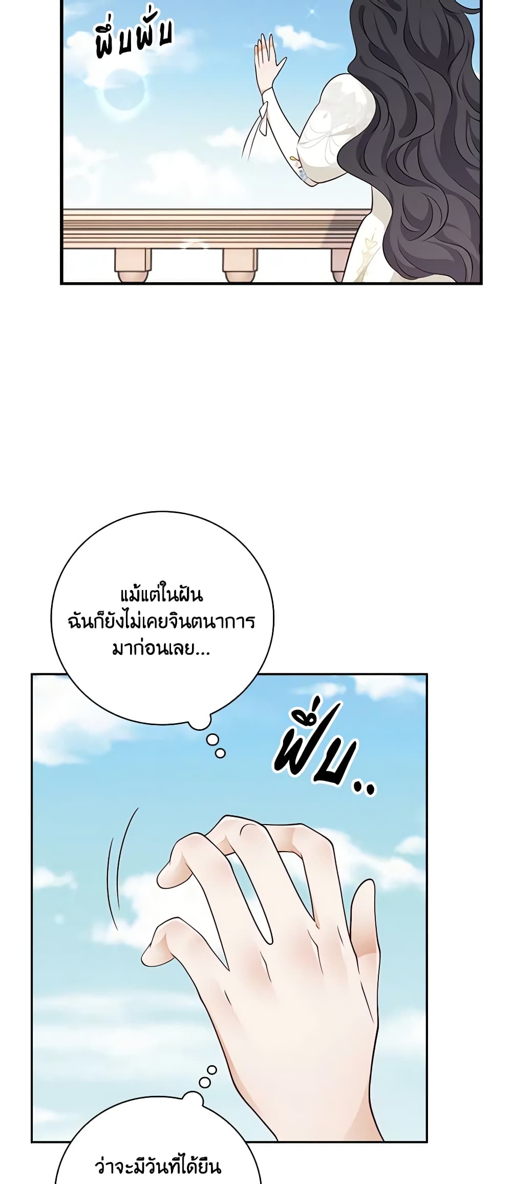 อ่านการ์ตูน After the Frozen Heart Melts 42 ภาพที่ 26