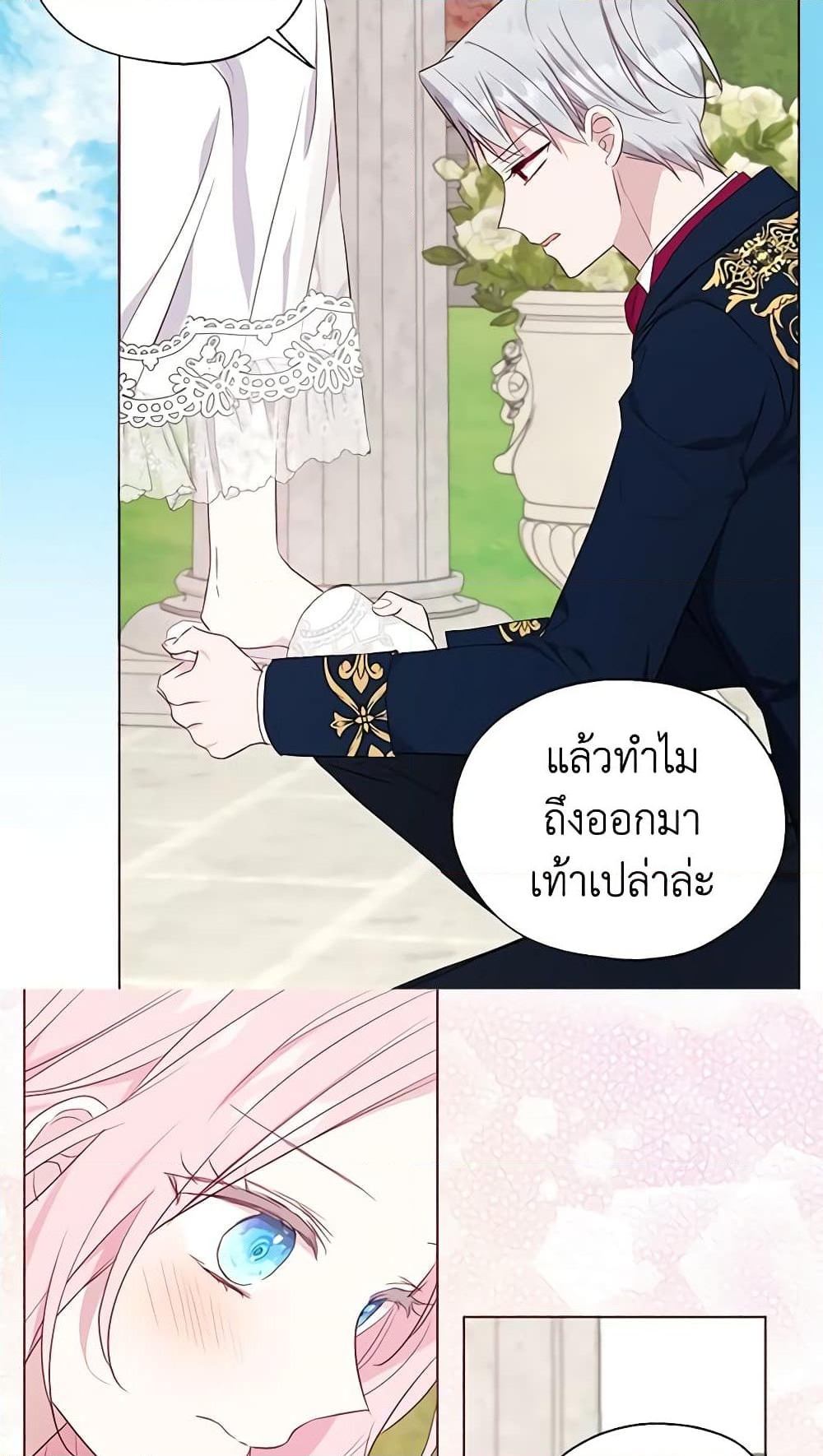 อ่านการ์ตูน Seduce the Villain’s Father 133 ภาพที่ 48