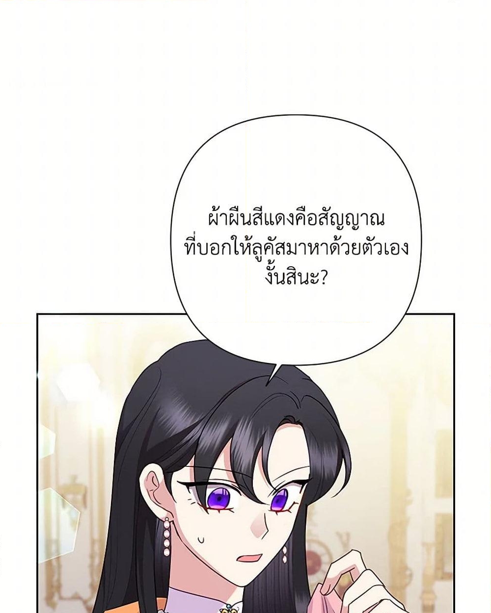 อ่านการ์ตูน Today the Villainess Has Fun Again 102 ภาพที่ 43