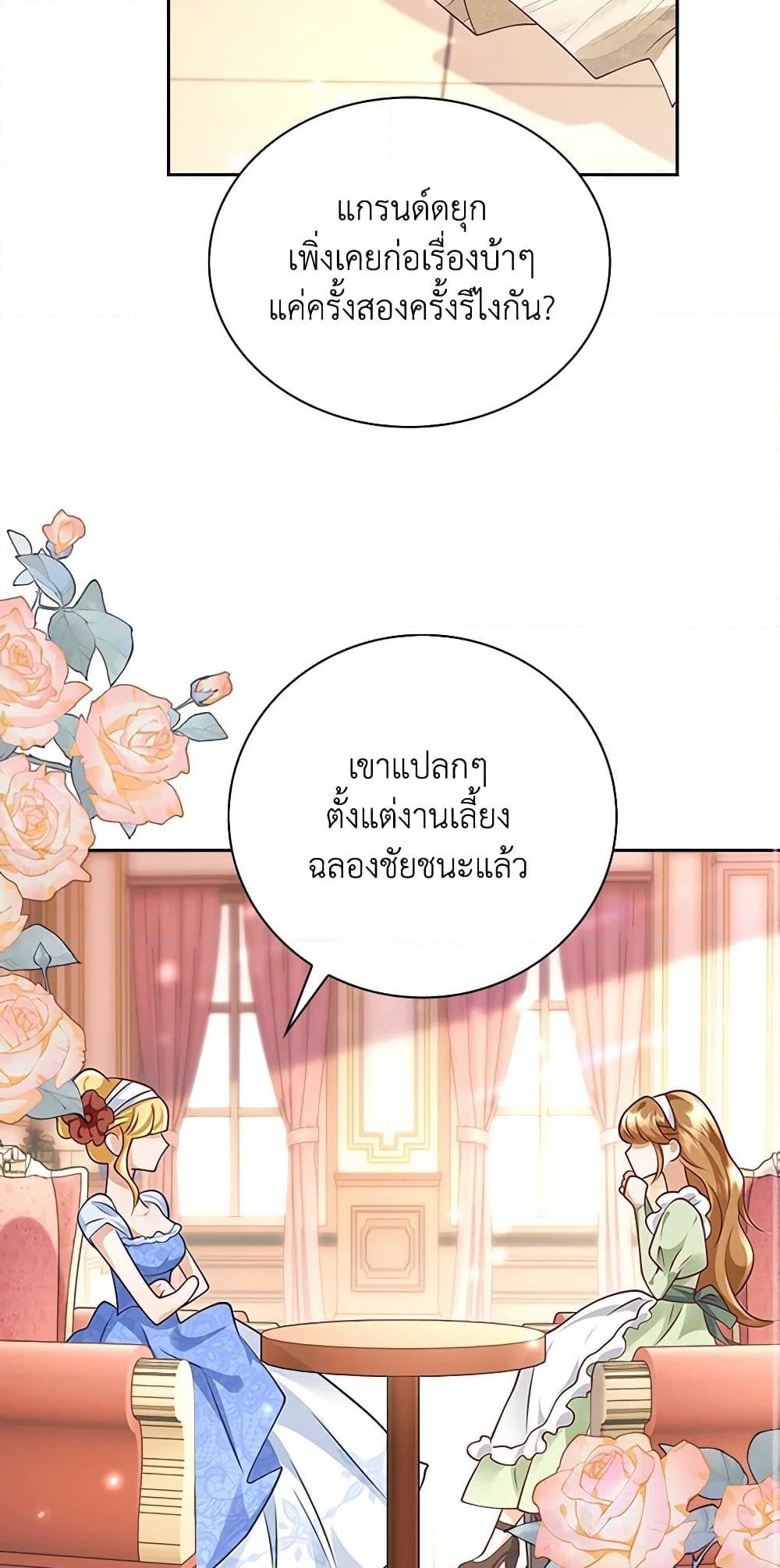 อ่านการ์ตูน After the Frozen Heart Melts 21 ภาพที่ 47