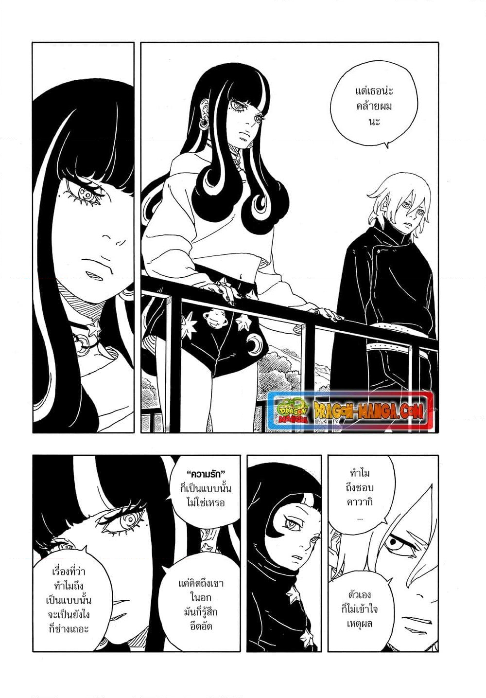 อ่านการ์ตูน Boruto -Two Blue Vortex- 8 ภาพที่ 19