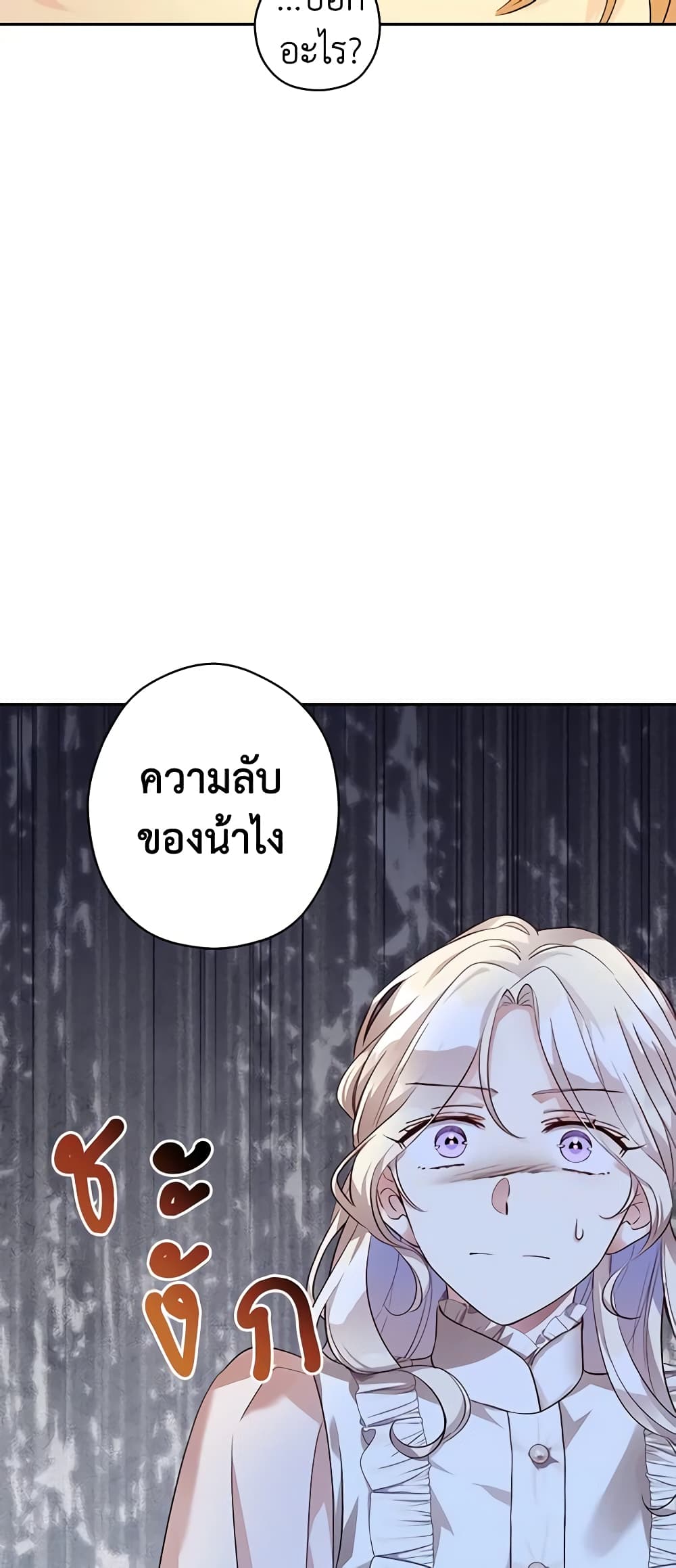 อ่านการ์ตูน I Will Change The Genre 86 ภาพที่ 32