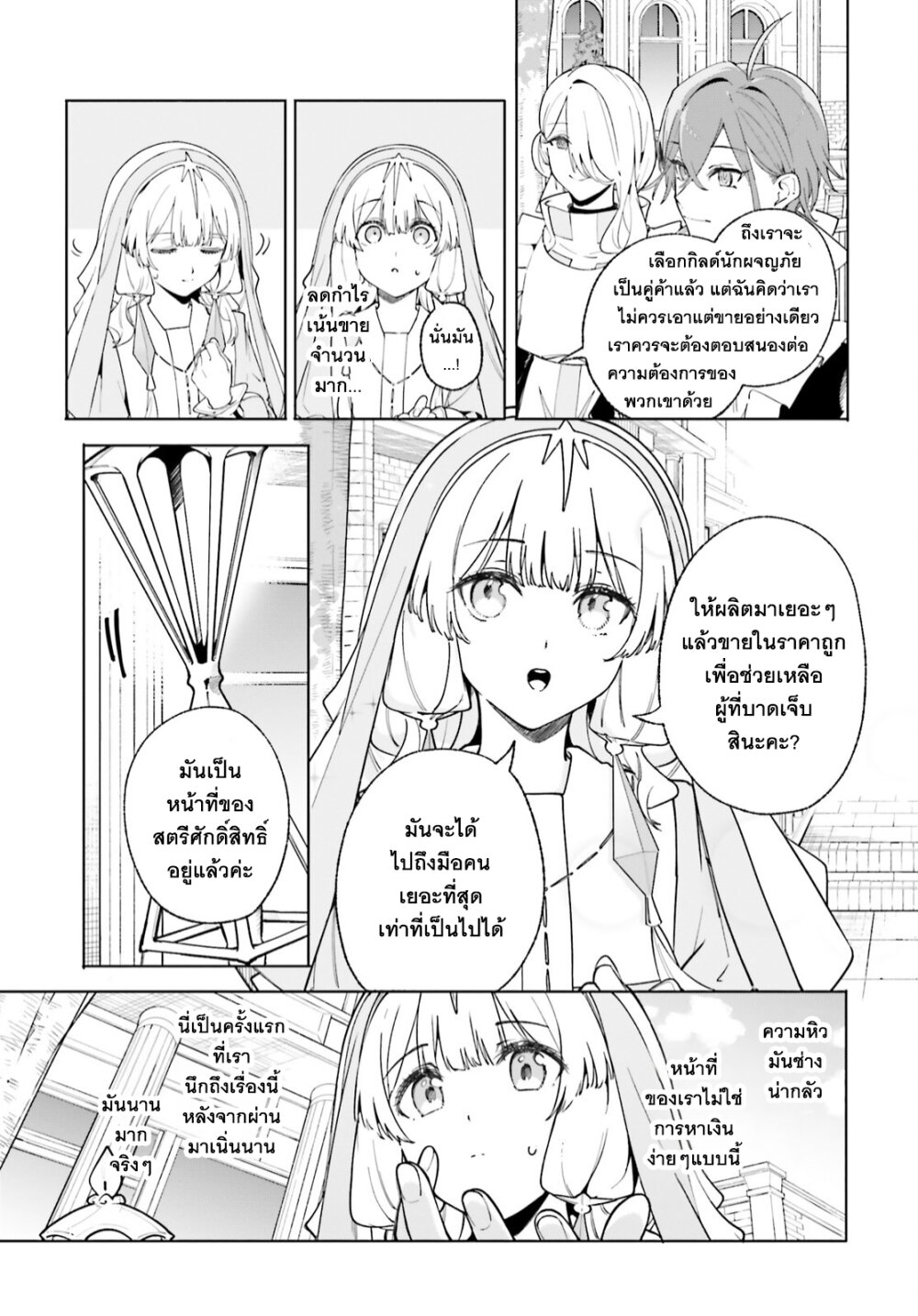 อ่านการ์ตูน Majutsushi Kunon wa Miete Iru 25 ภาพที่ 36