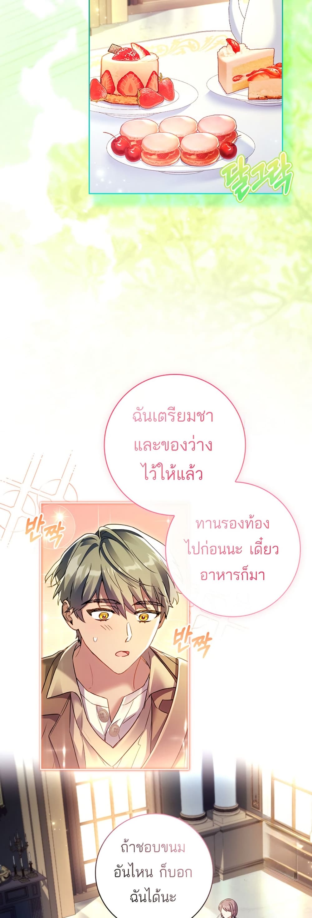 อ่านการ์ตูน Honey, Why Can’t We Get a Divorce? 20 ภาพที่ 2