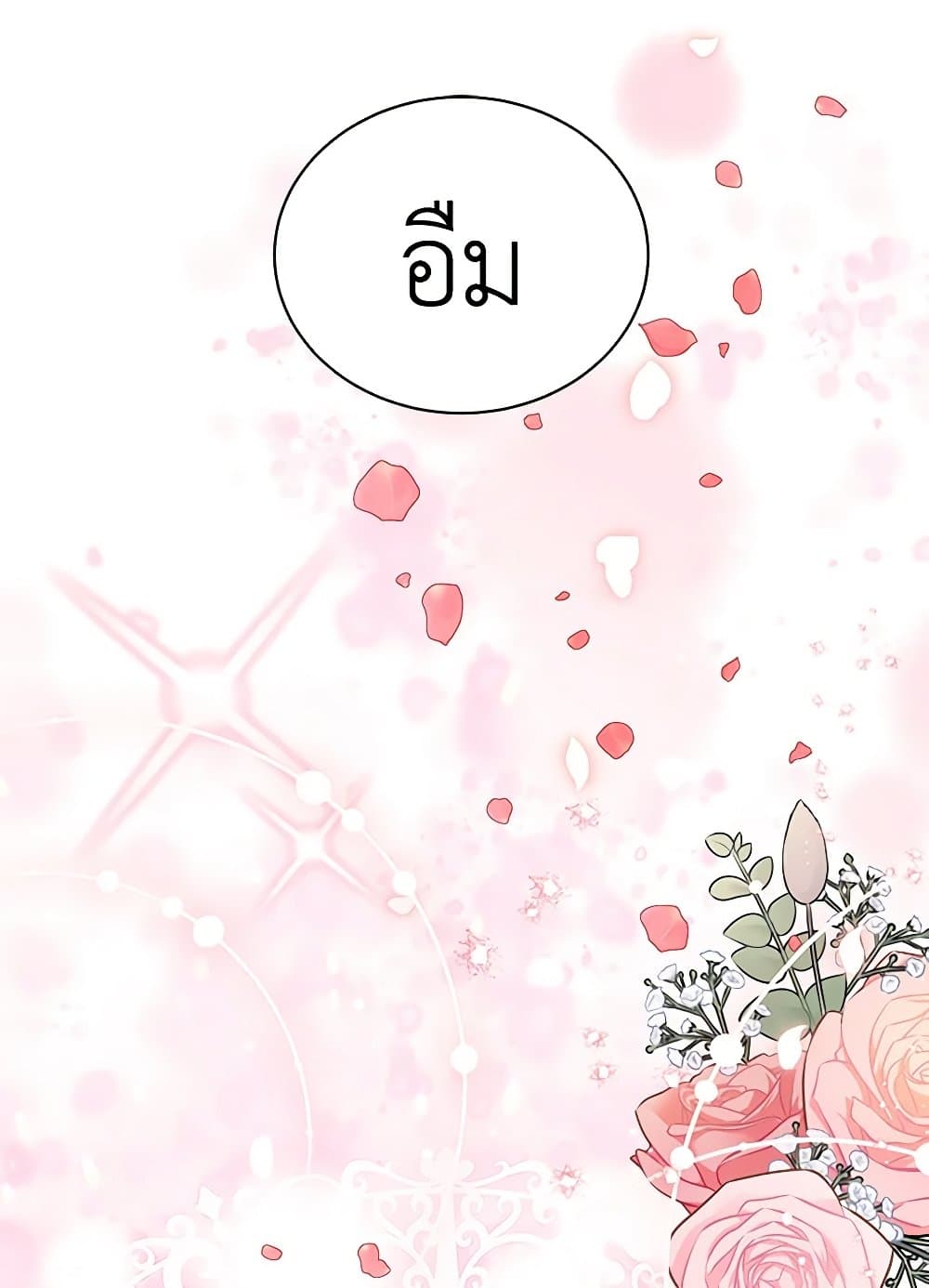 อ่านการ์ตูน I’m Sure It’s My Baby 50 ภาพที่ 146