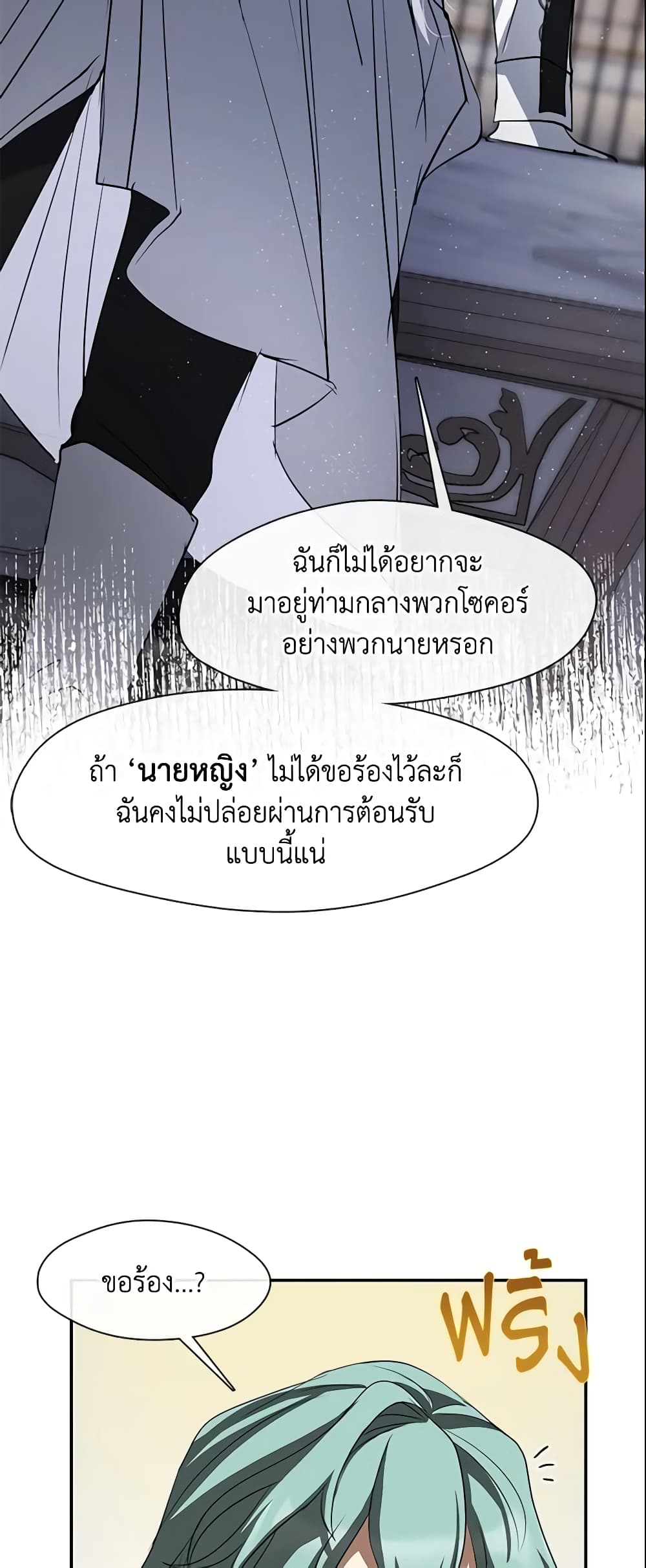 อ่านการ์ตูน I Failed To Throw The Villain Away 69 ภาพที่ 26