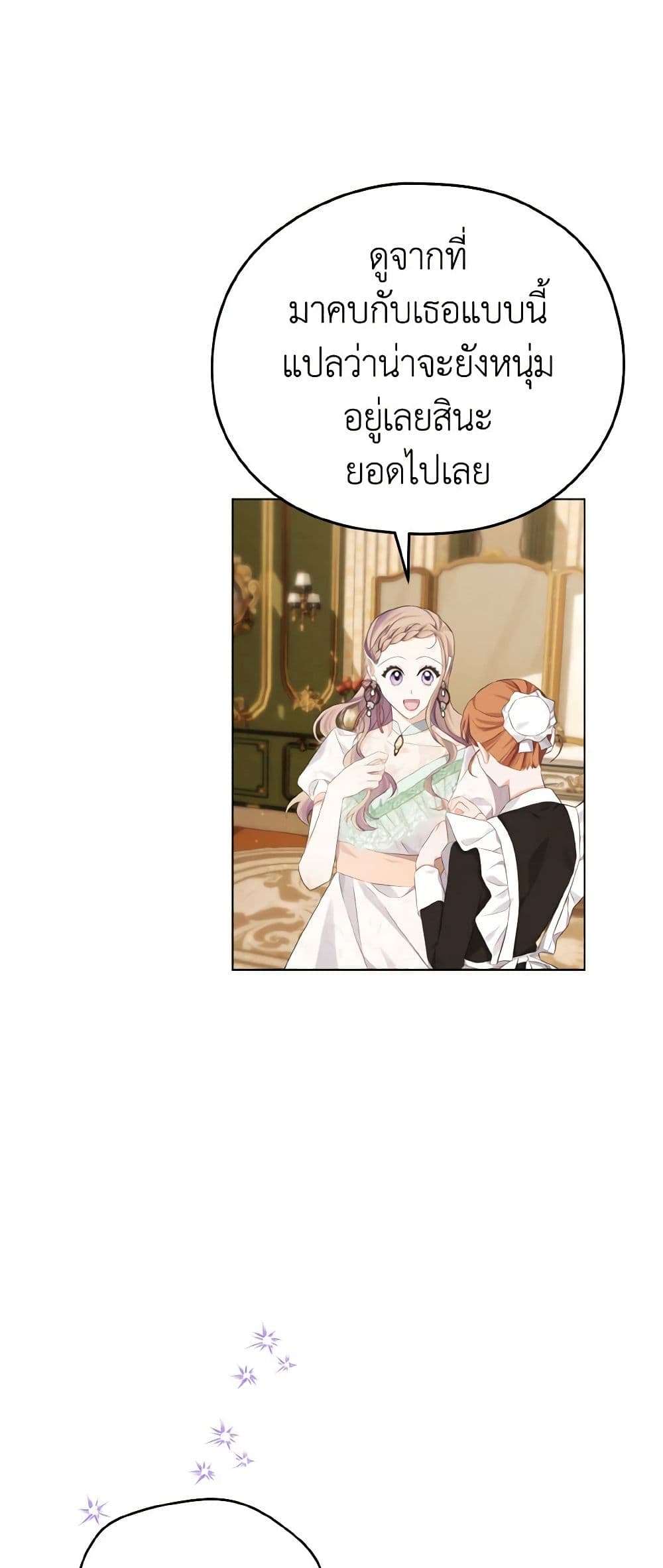 อ่านการ์ตูน My Dear Aster 12 ภาพที่ 58