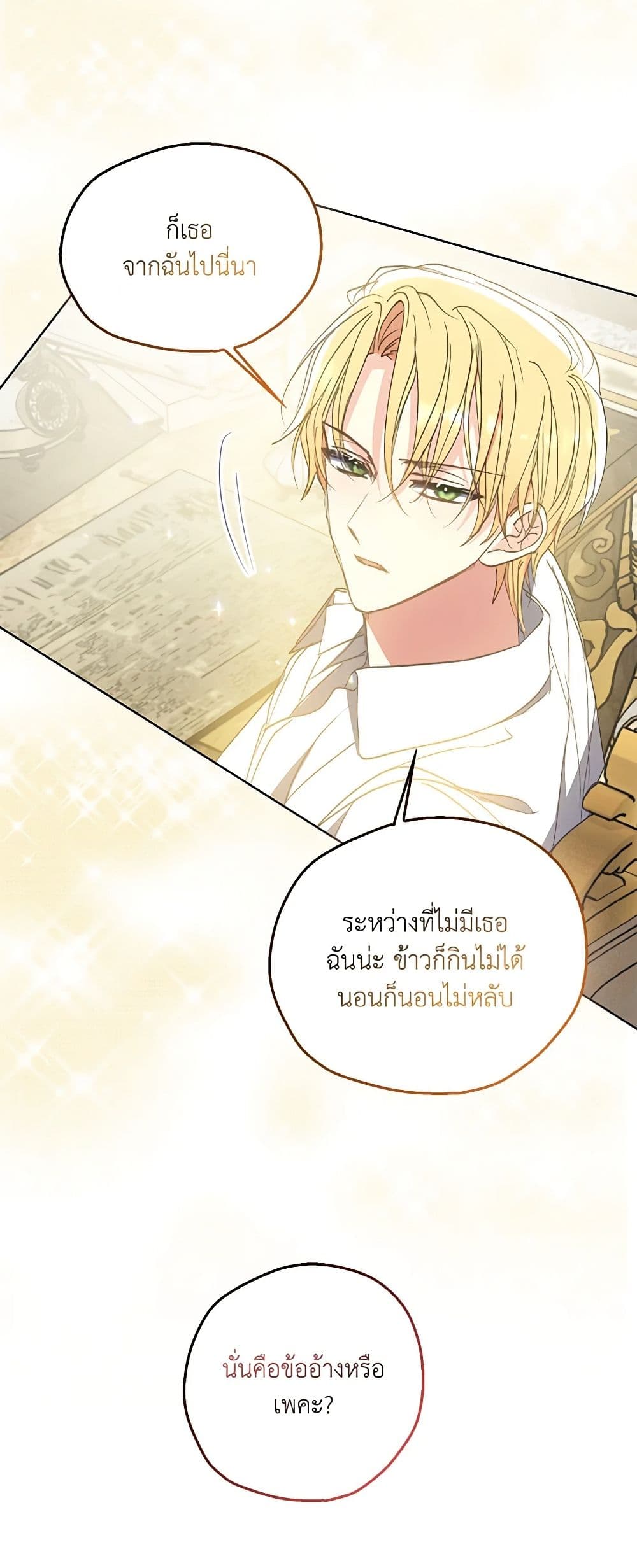 อ่านการ์ตูน Your Majesty, Please Spare Me This Time 128 ภาพที่ 19