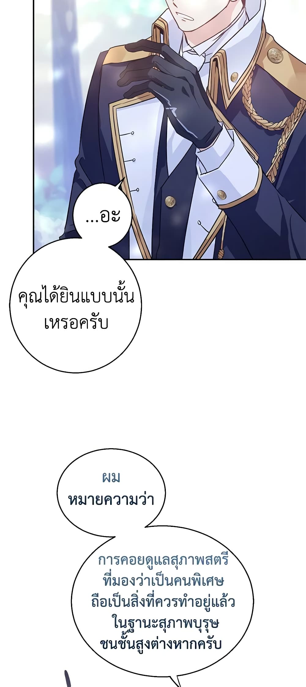 อ่านการ์ตูน I Will Change The Genre 51 ภาพที่ 37