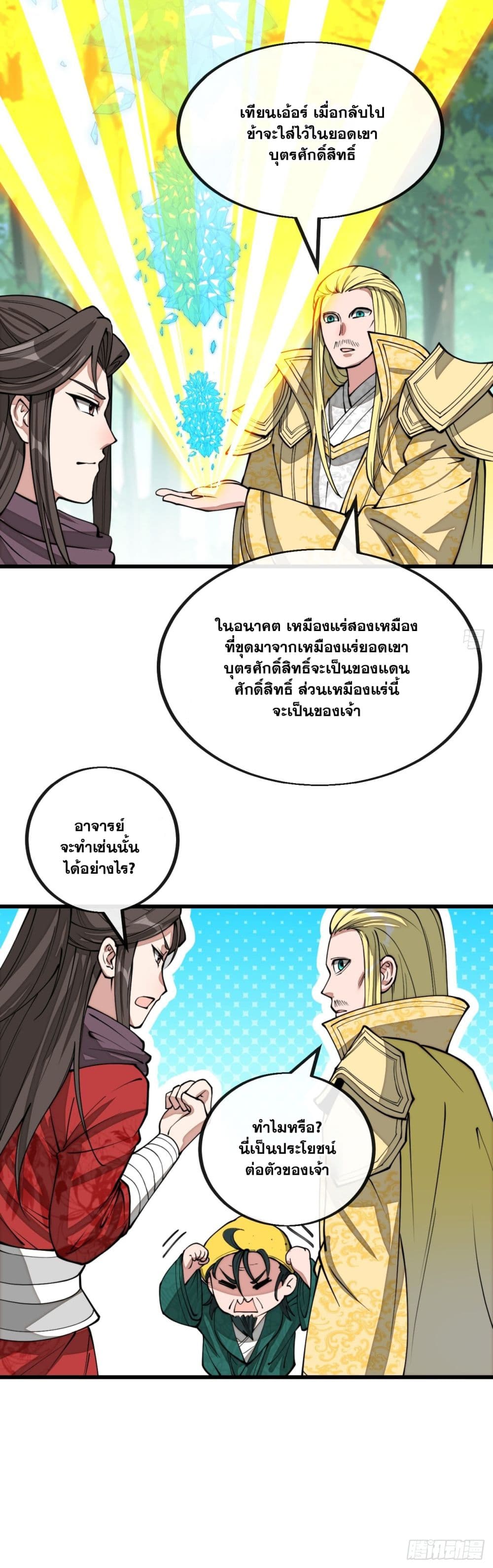 อ่านการ์ตูน I’m Really Not the Son of Luck 116 ภาพที่ 22