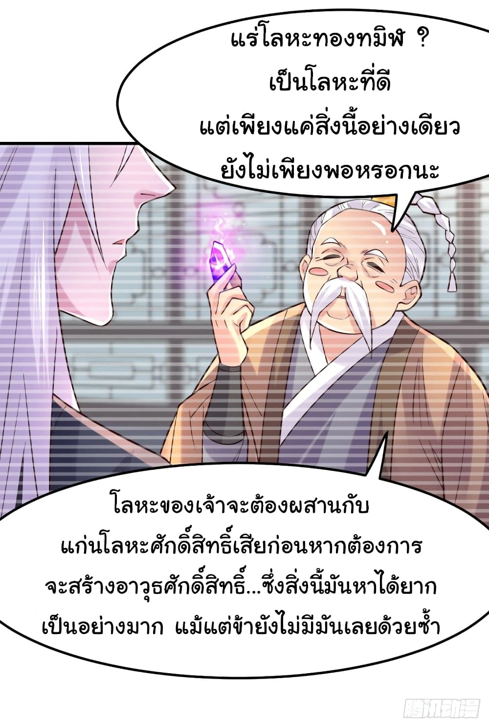 อ่านการ์ตูน Immortal Husband on The Earth 114 ภาพที่ 11