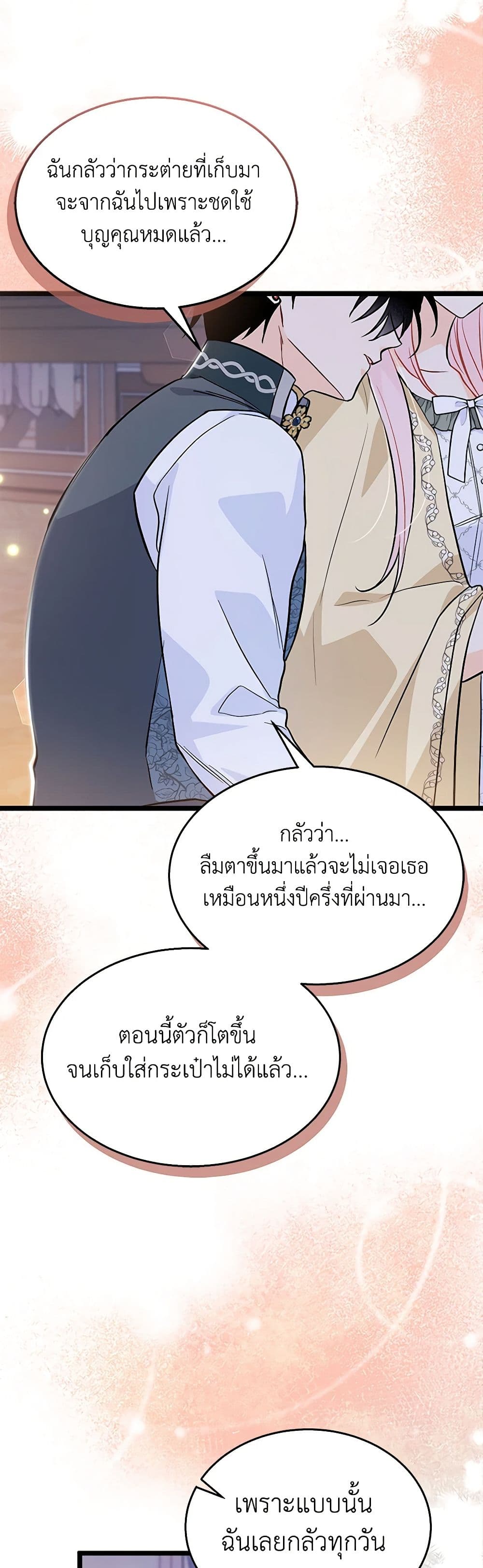 อ่านการ์ตูน The Symbiotic Relationship Between a Panther and a Rabbit 144 ภาพที่ 38