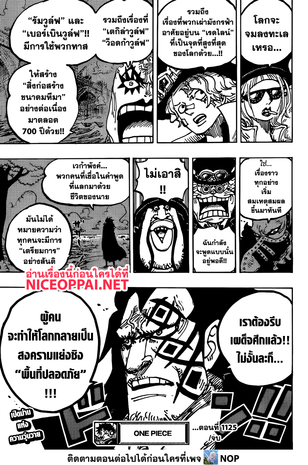 อ่านการ์ตูน One Piece 1125 ภาพที่ 16