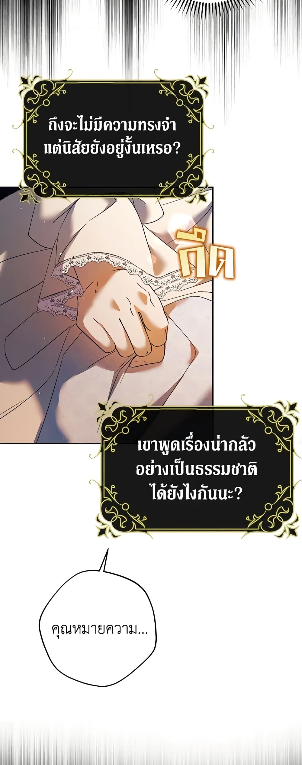 อ่านการ์ตูน An Extra Stole the Male Leads 16 ภาพที่ 43