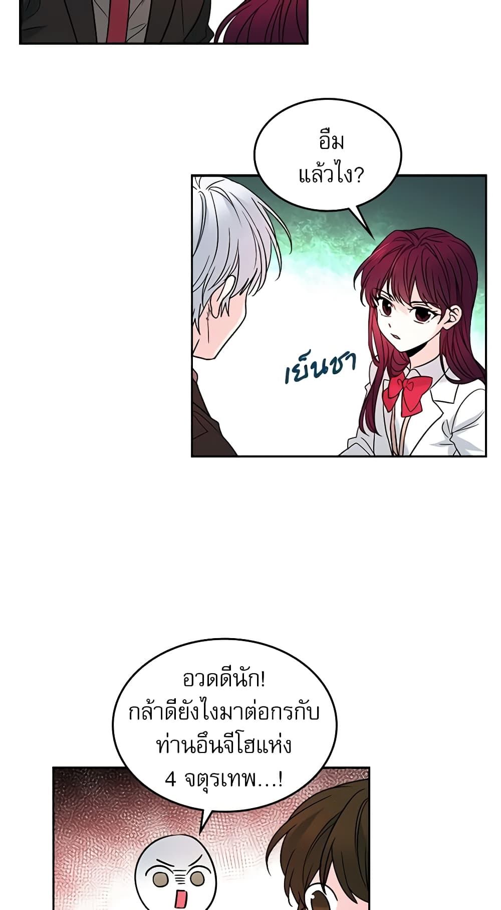 อ่านการ์ตูน My Life as an Internet Novel 5 ภาพที่ 14