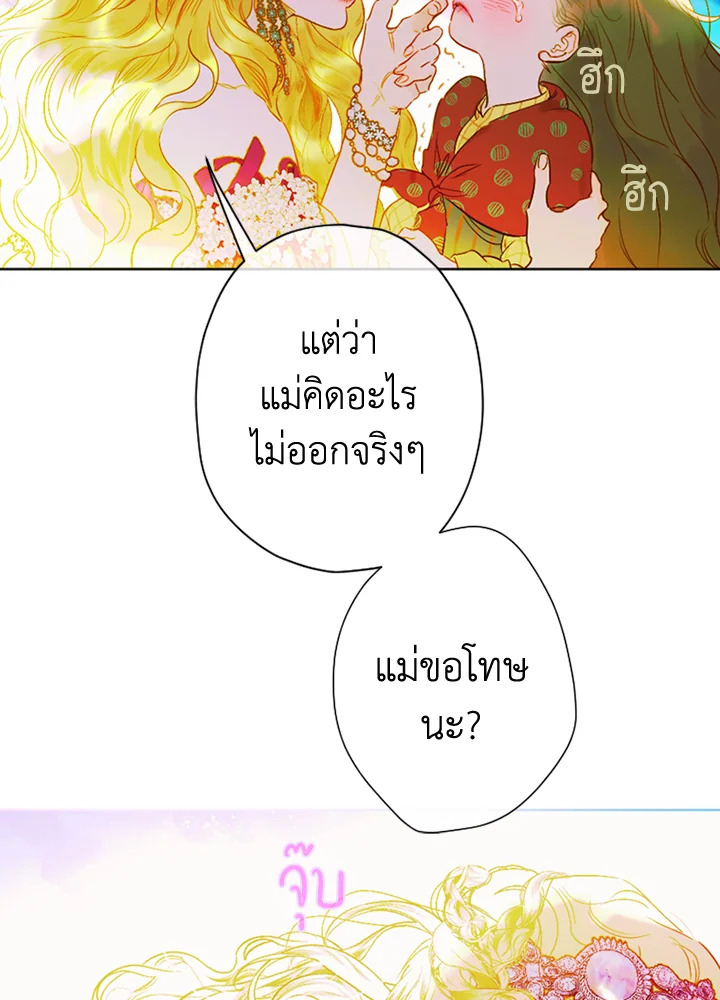 อ่านการ์ตูน My Mother Gets Married Again 4 ภาพที่ 95