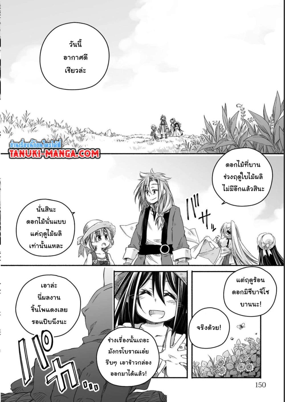 อ่านการ์ตูน Totsuzen Papa Ni Natta Saikyou Dragon No Kosodate Nikki 18.2 ภาพที่ 3