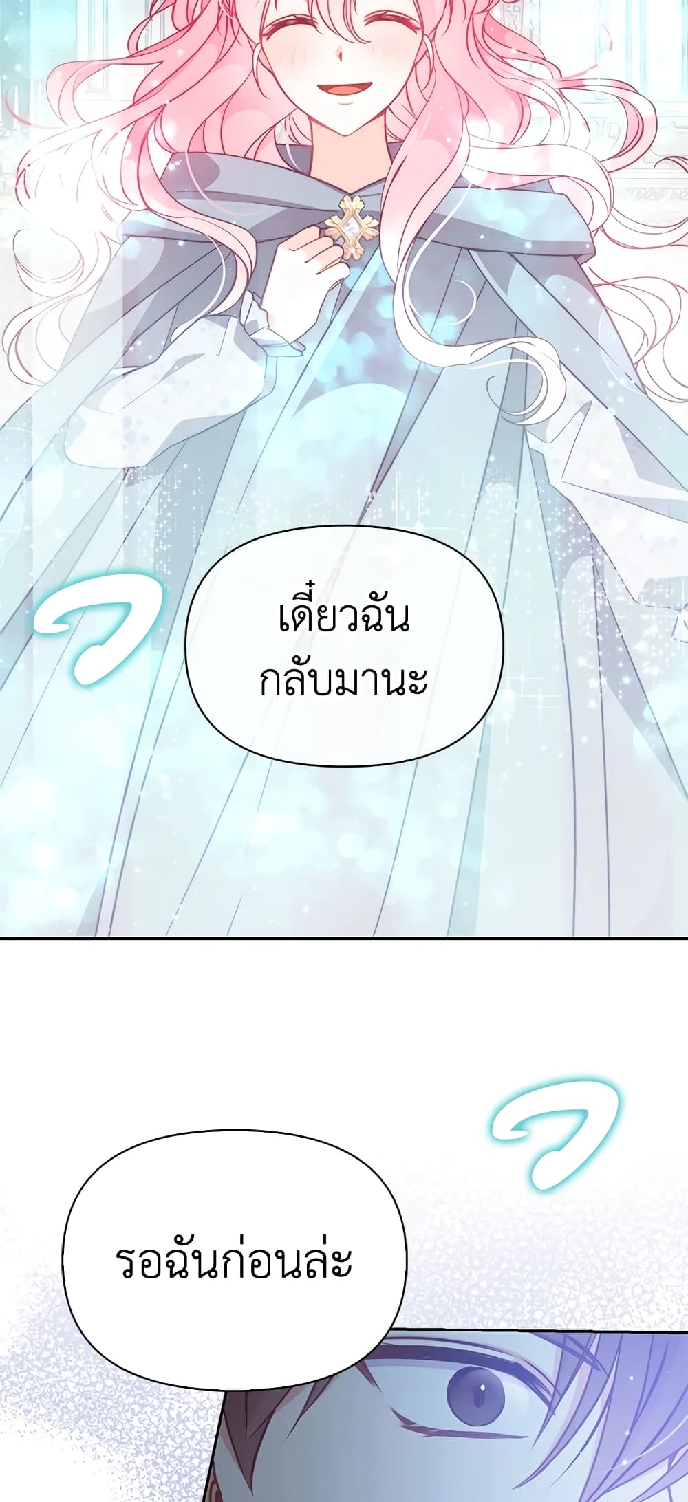 อ่านการ์ตูน The Precious Sister of The Villainous 72 ภาพที่ 52