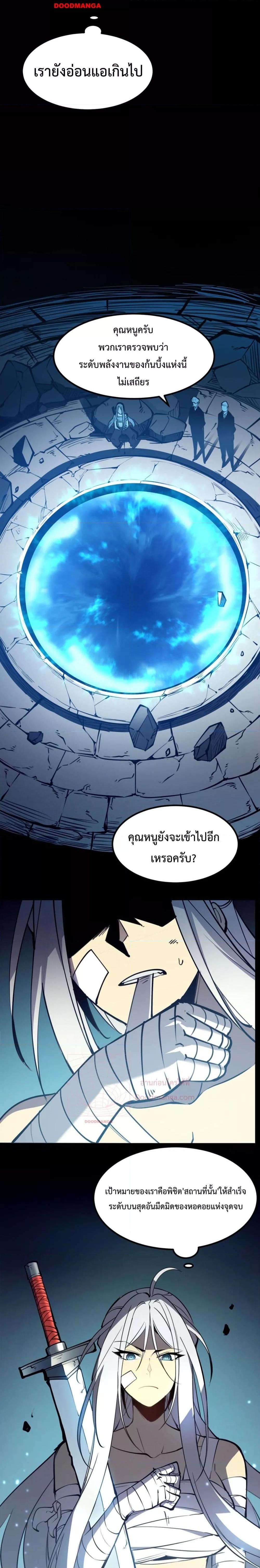 อ่านการ์ตูน I Became The King by Scavenging 7 ภาพที่ 15