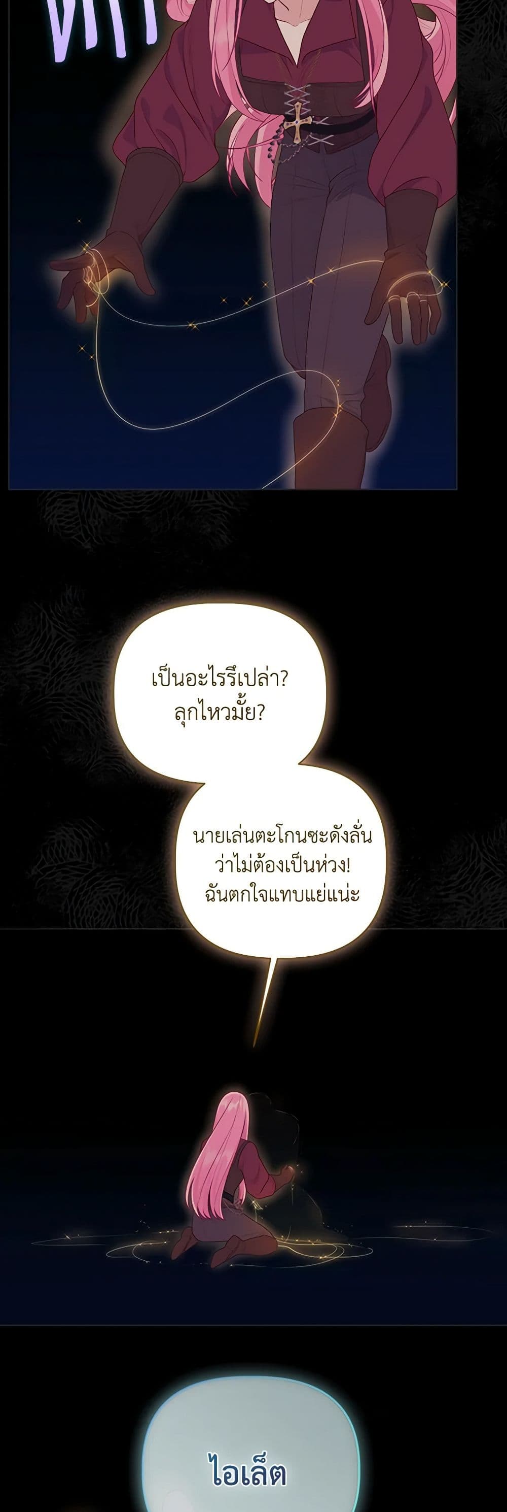 อ่านการ์ตูน A Transmigrator’s Privilege 78 ภาพที่ 21