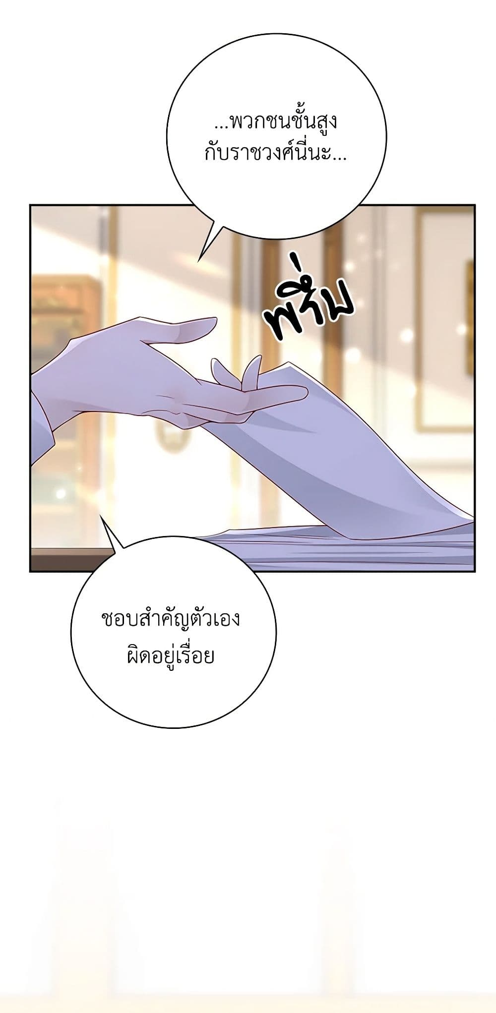 อ่านการ์ตูน After the Frozen Heart Melts 22 ภาพที่ 28