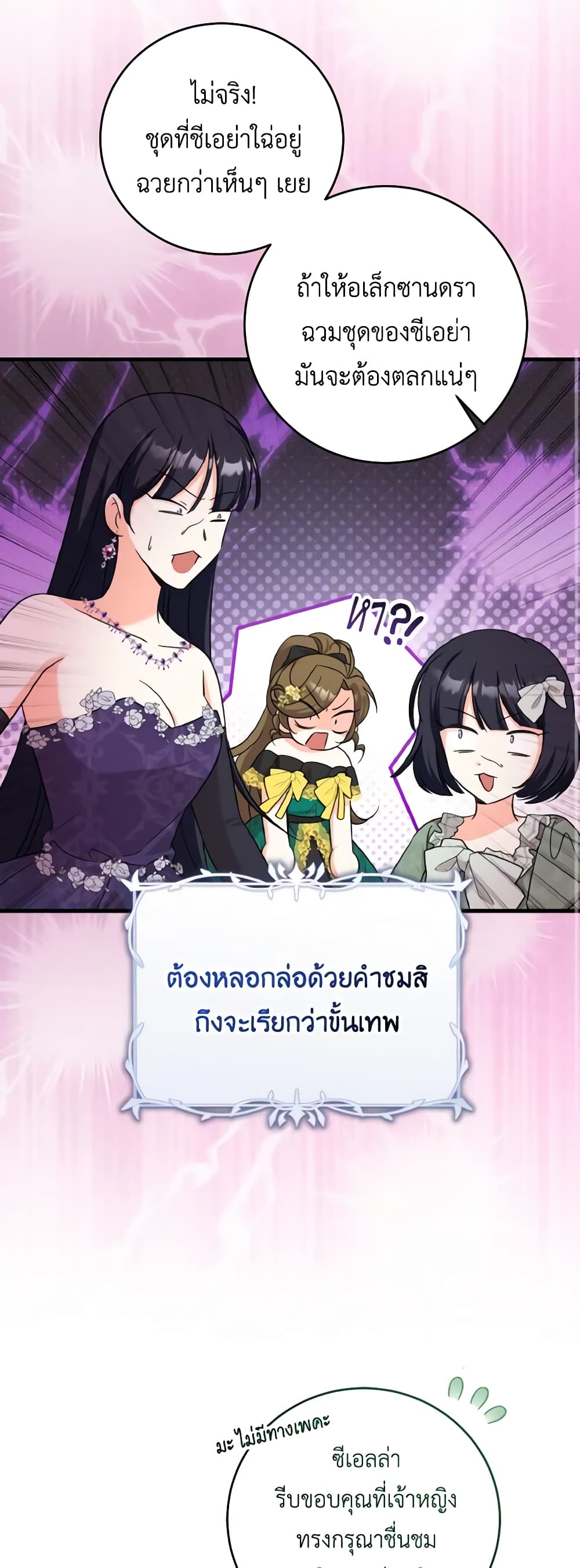 อ่านการ์ตูน Baby Pharmacist Princess 51 ภาพที่ 34