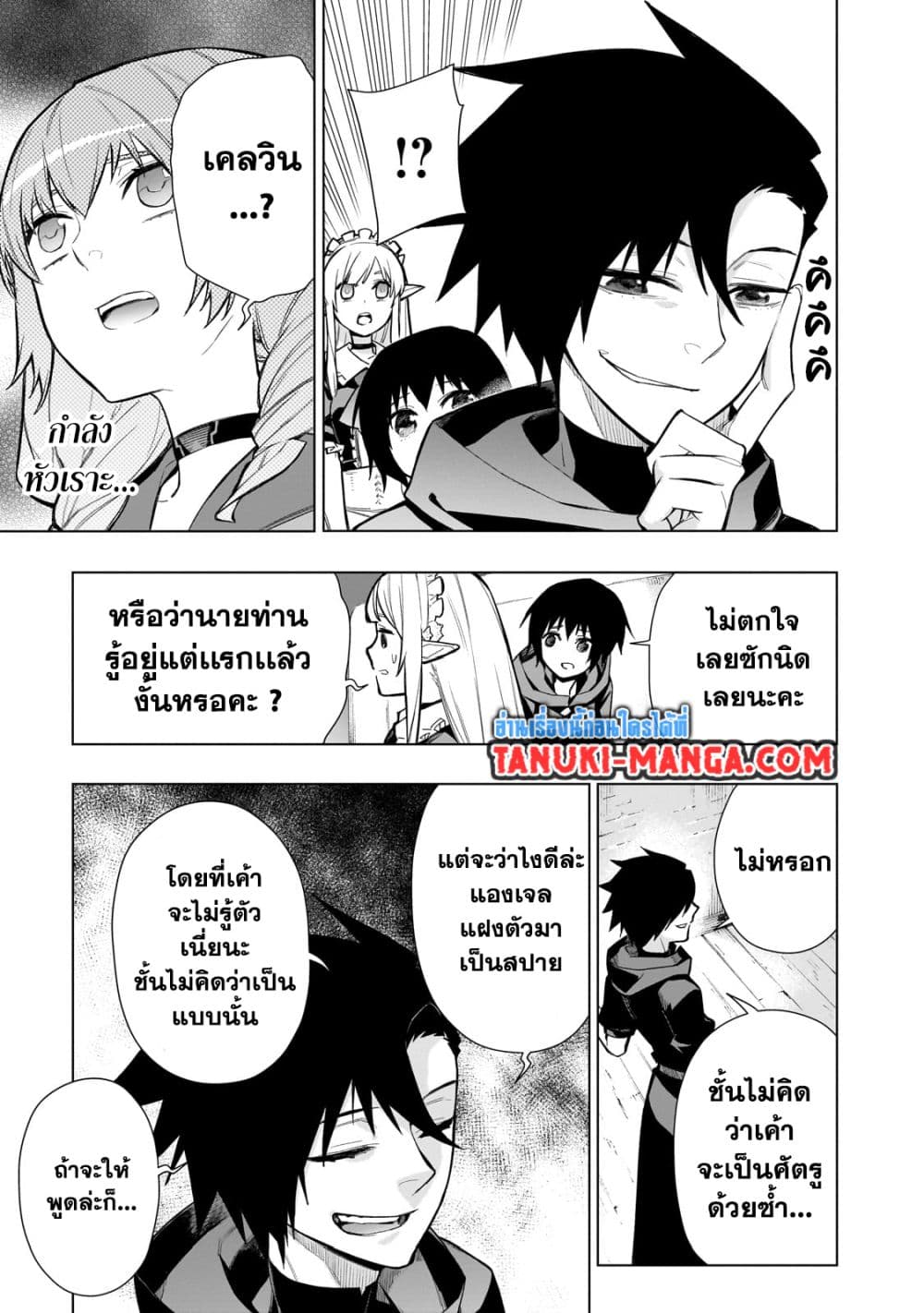 อ่านการ์ตูน Kuro no Shoukanshi 120 ภาพที่ 3