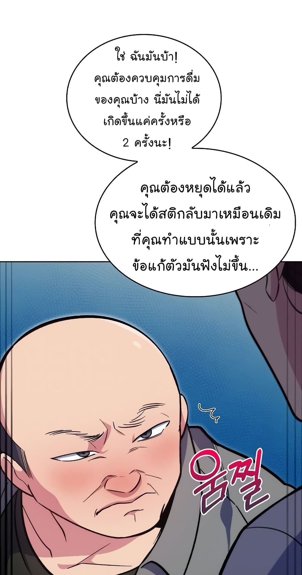 อ่านการ์ตูน Level-Up Doctor 19 ภาพที่ 36