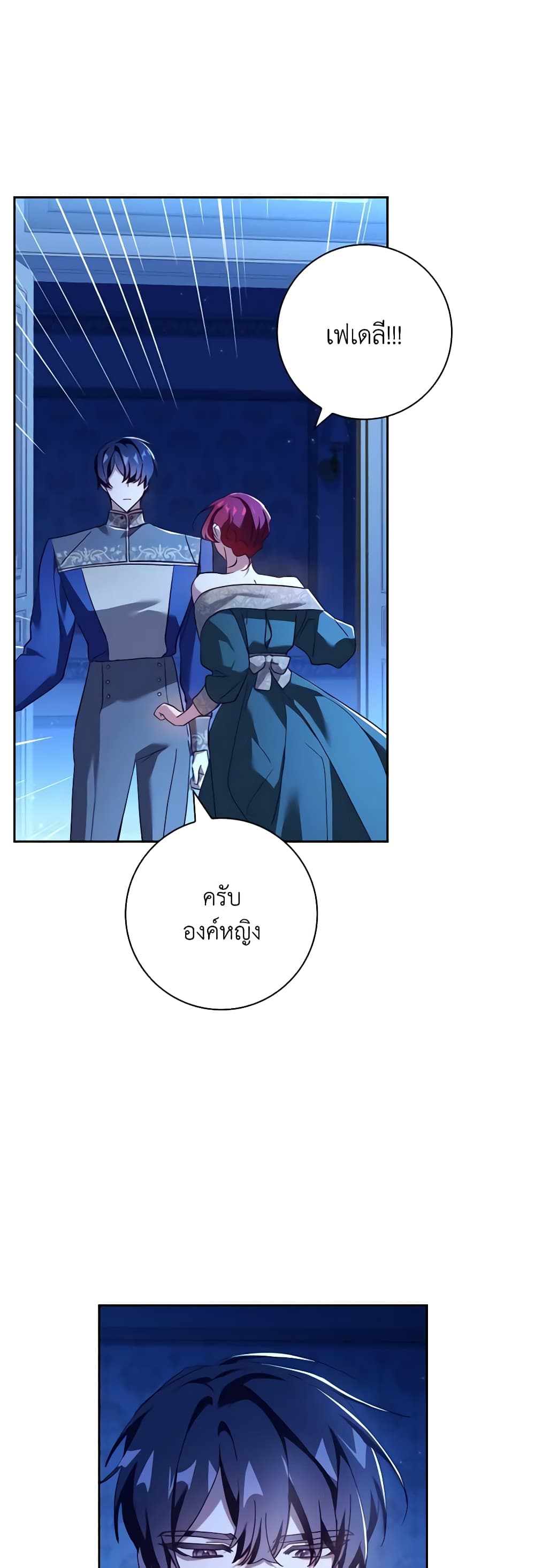 อ่านการ์ตูน The Princess in the Attic 62 ภาพที่ 56