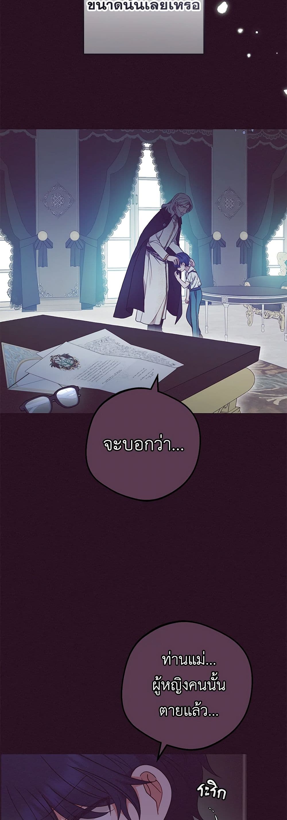 อ่านการ์ตูน The Villainess Is Shy In Receiving Love 44 ภาพที่ 42