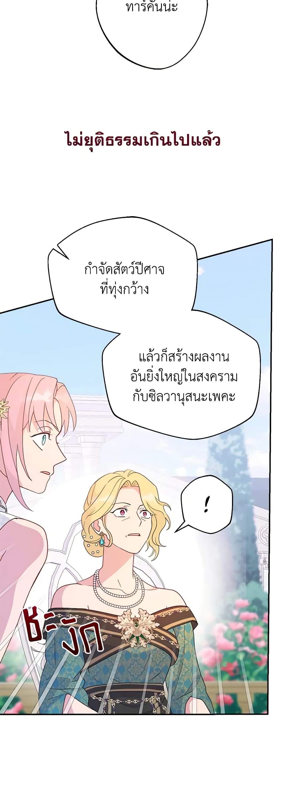 อ่านการ์ตูน Forget My Husband, I’ll Go Make Money 51 ภาพที่ 23