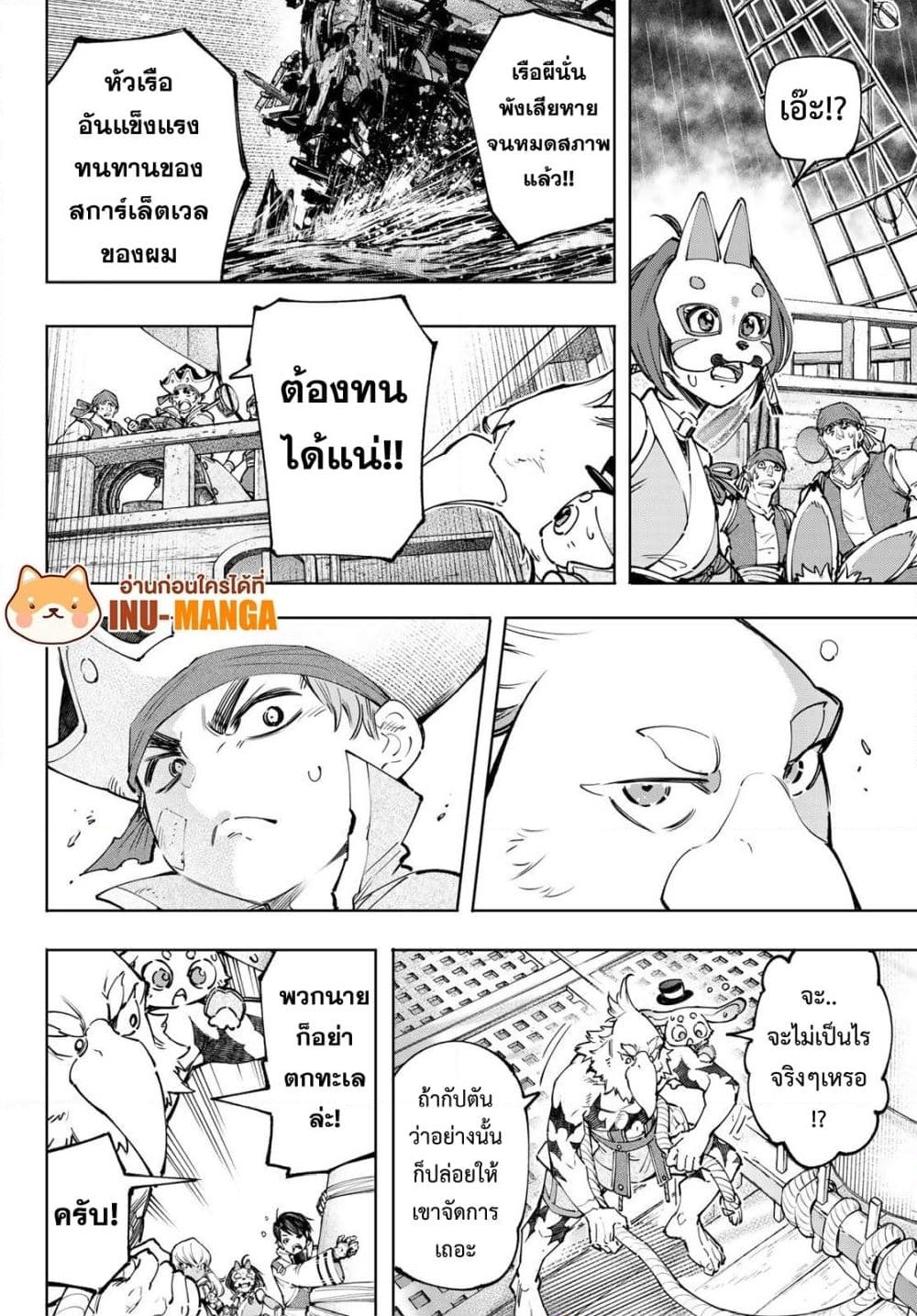 อ่านการ์ตูน Shangri-La Frontier 101 ภาพที่ 15