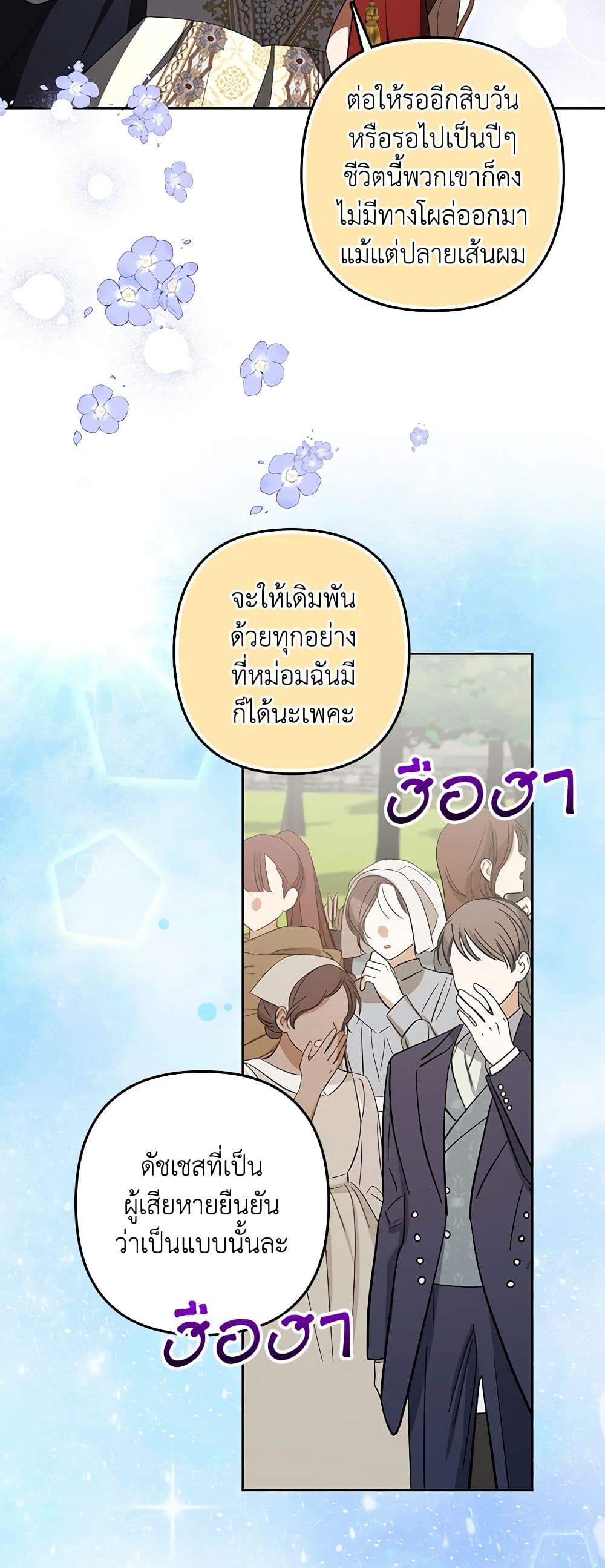 อ่านการ์ตูน A Con Artist But That’s Okay 69 ภาพที่ 30