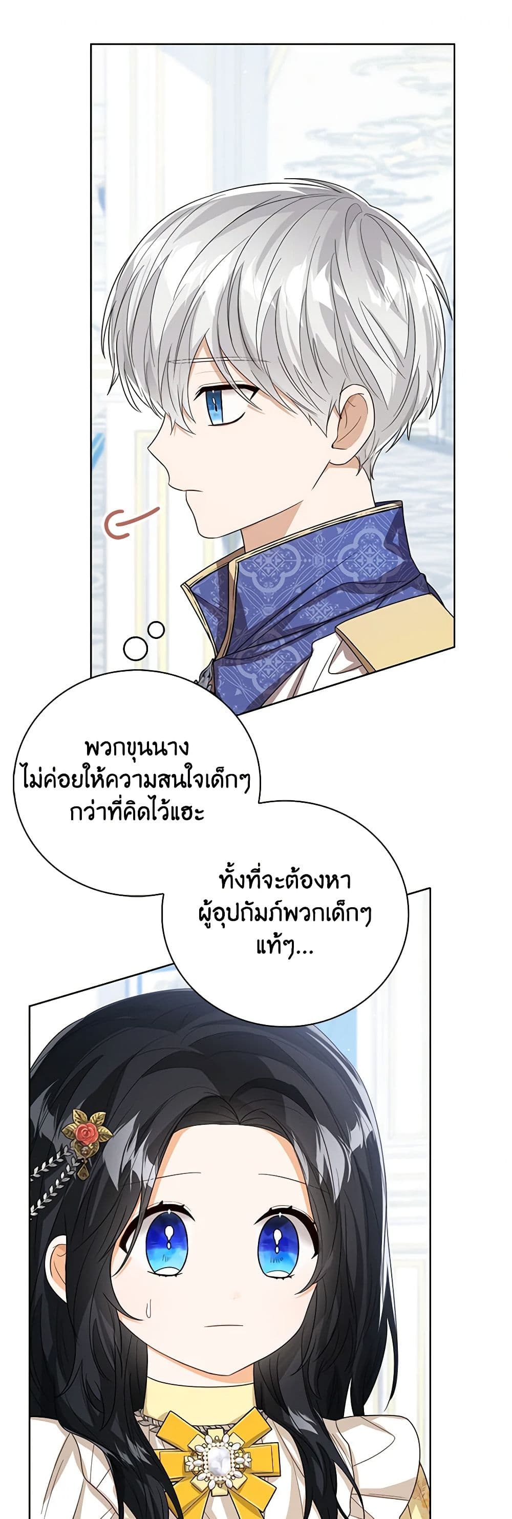 อ่านการ์ตูน Baby Princess Through the Status Window 58 ภาพที่ 9