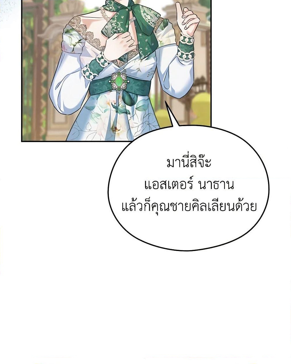 อ่านการ์ตูน My Dear Aster 70 ภาพที่ 38