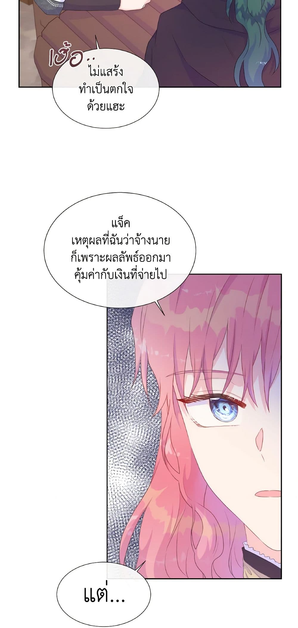 อ่านการ์ตูน Don’t Trust the Female Lead 31 ภาพที่ 24