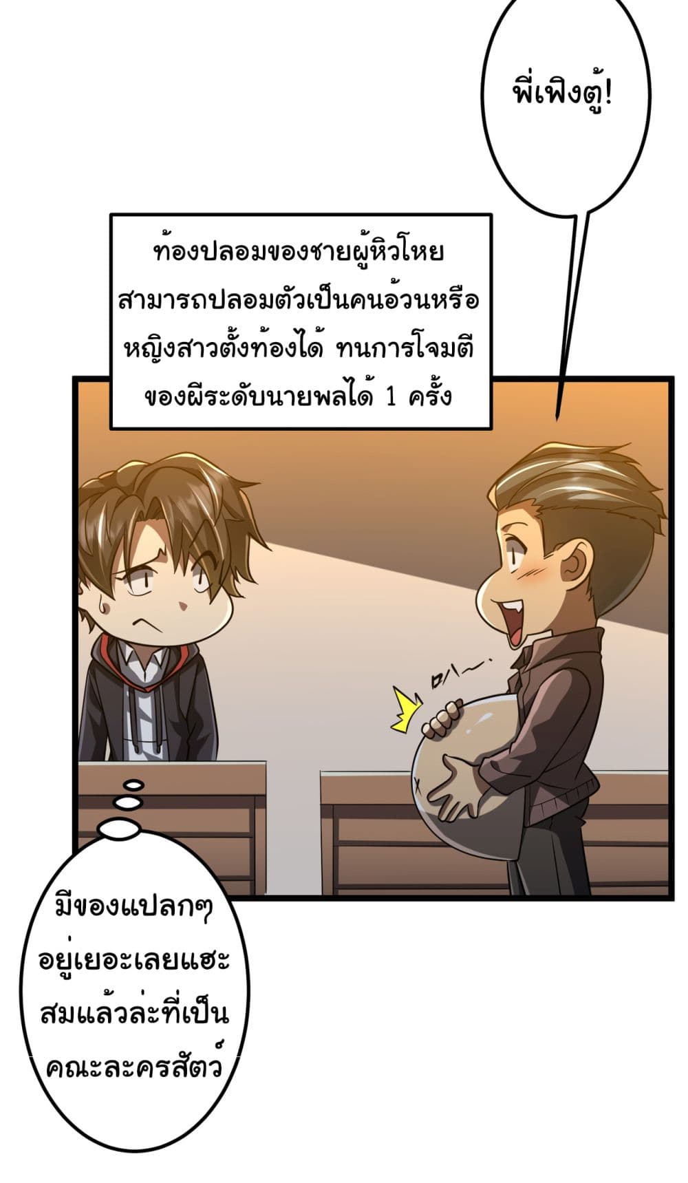 อ่านการ์ตูน Start with Trillions of Coins 137 ภาพที่ 23