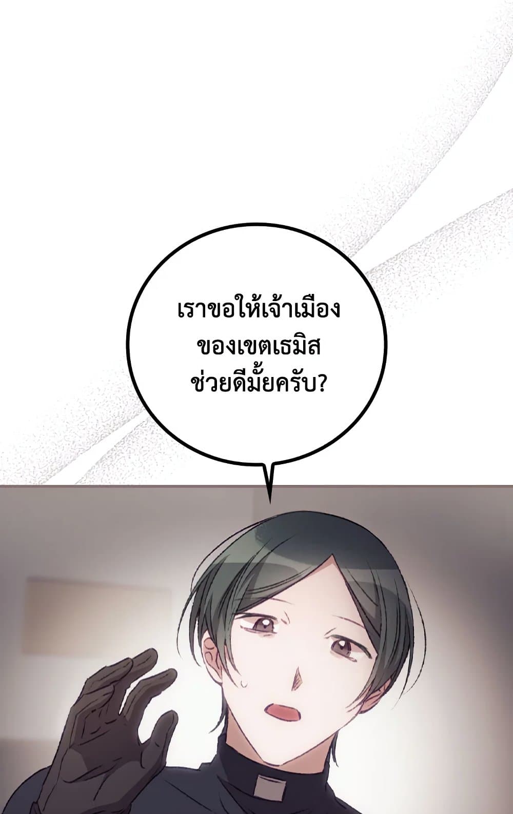 อ่านการ์ตูน I Can See Your Death 20 ภาพที่ 52