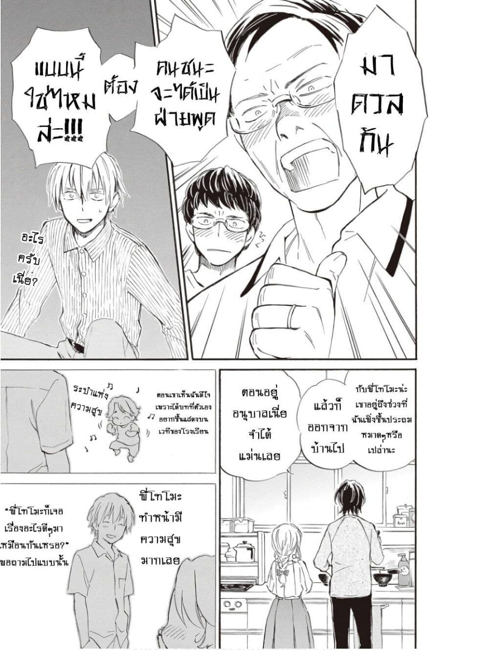 อ่านการ์ตูน Deaimon 71 ภาพที่ 28