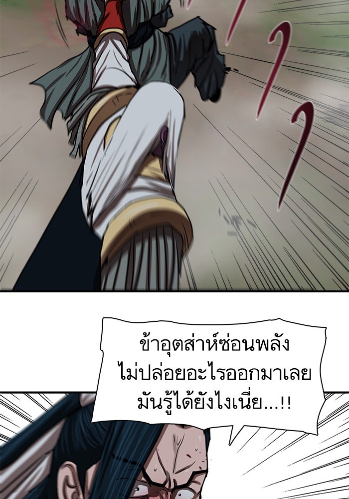 อ่านการ์ตูน Escort Warrior 178 ภาพที่ 85