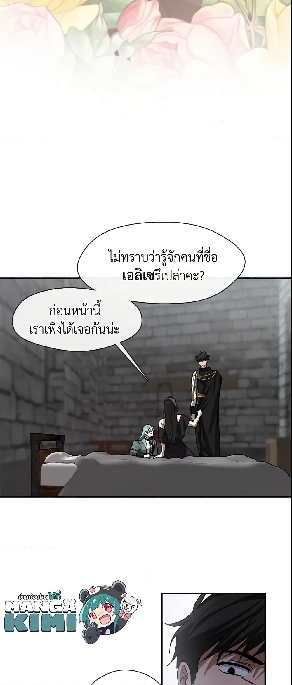 อ่านการ์ตูน I Failed To Throw The Villain Away 70 ภาพที่ 58