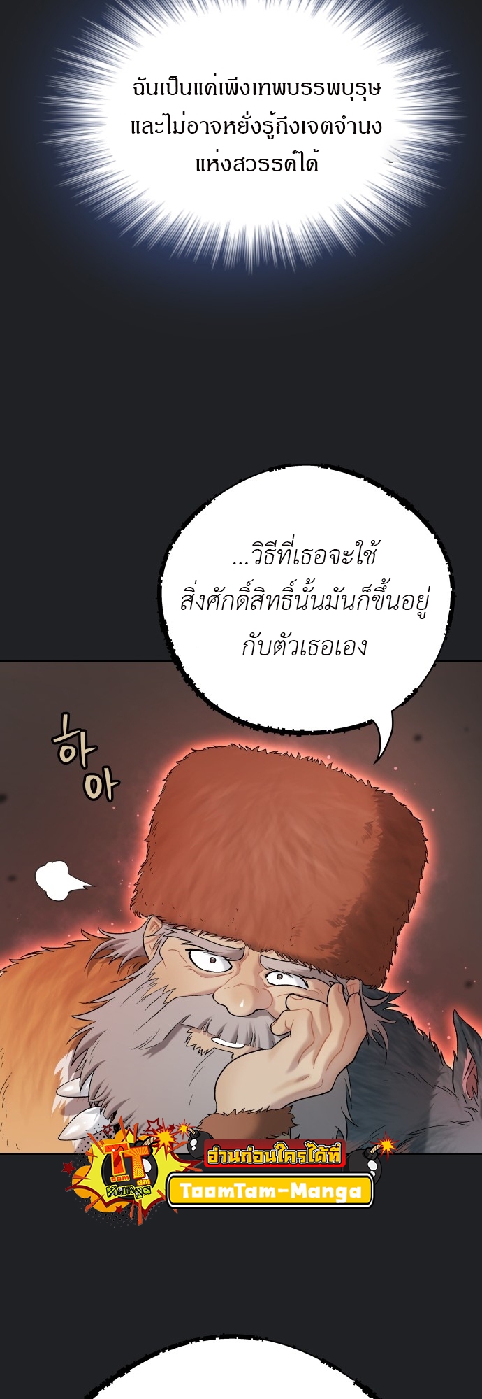 อ่านการ์ตูน Oh Dangun 17 ภาพที่ 80