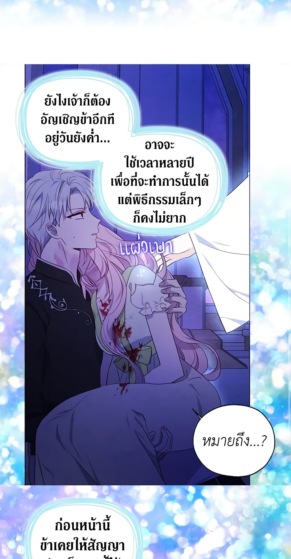 อ่านการ์ตูน Seduce the Villain’s Father 130 ภาพที่ 39