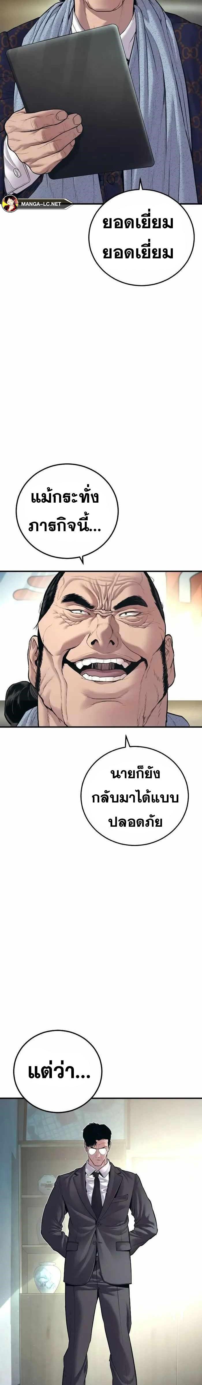 อ่านการ์ตูน Manager Kim 145 ภาพที่ 27