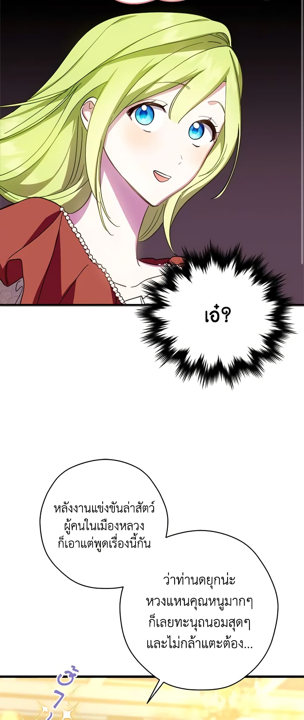 อ่านการ์ตูน The Heroine is a Man! 33 ภาพที่ 22