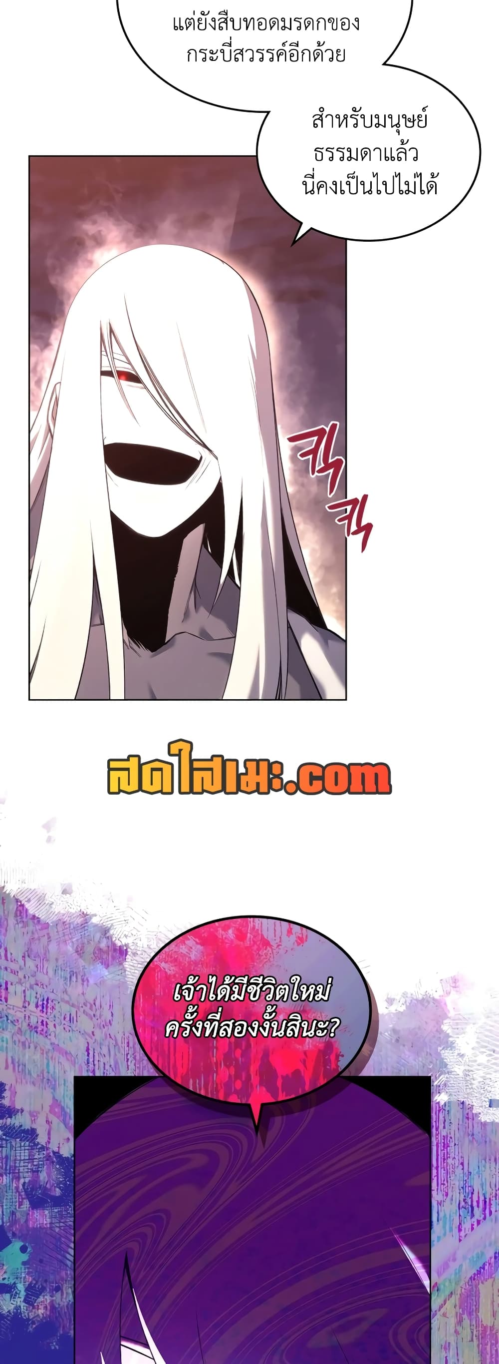 อ่านการ์ตูน Chronicles of Heavenly Demon 241 ภาพที่ 3