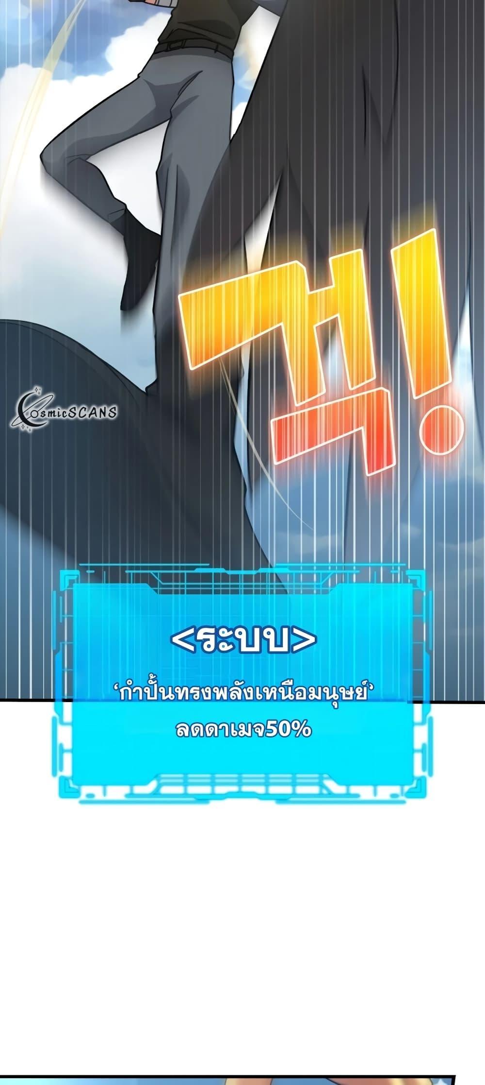 อ่านการ์ตูน Max Level Player 20 ภาพที่ 54