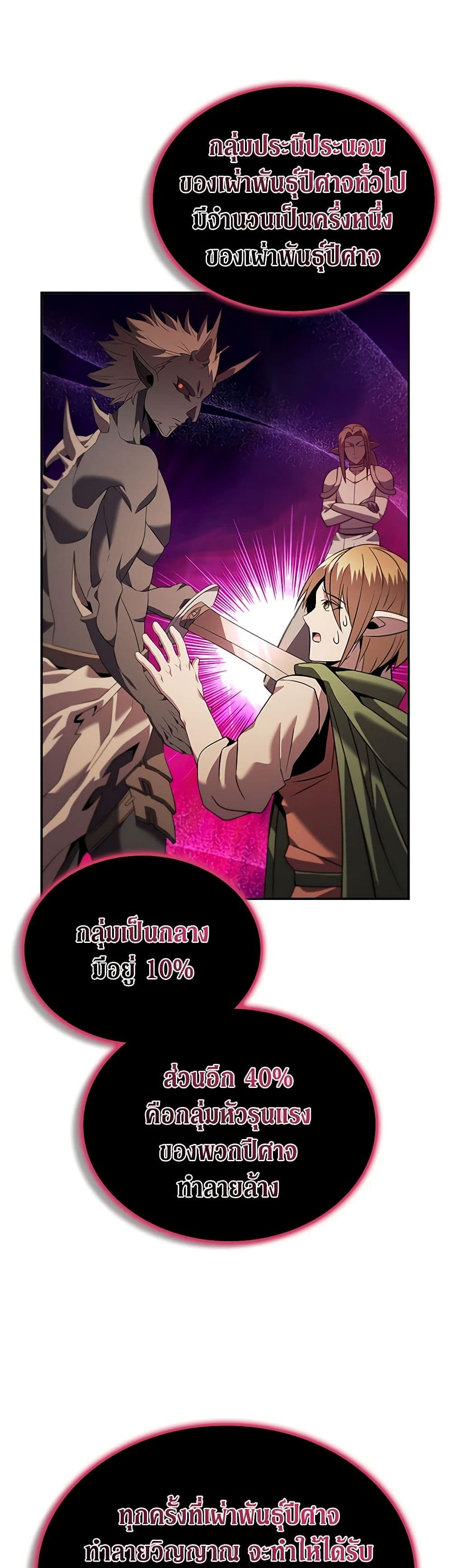 อ่านการ์ตูน Taming Master 146 ภาพที่ 42