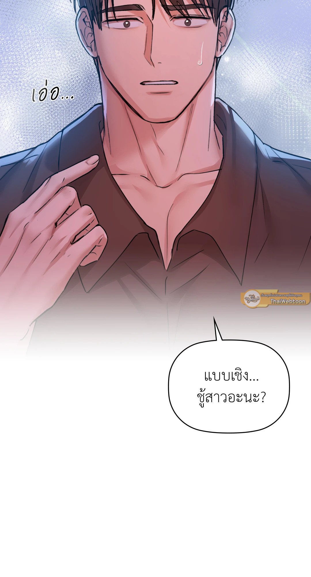 อ่านการ์ตูน Caffeine 32 ภาพที่ 6