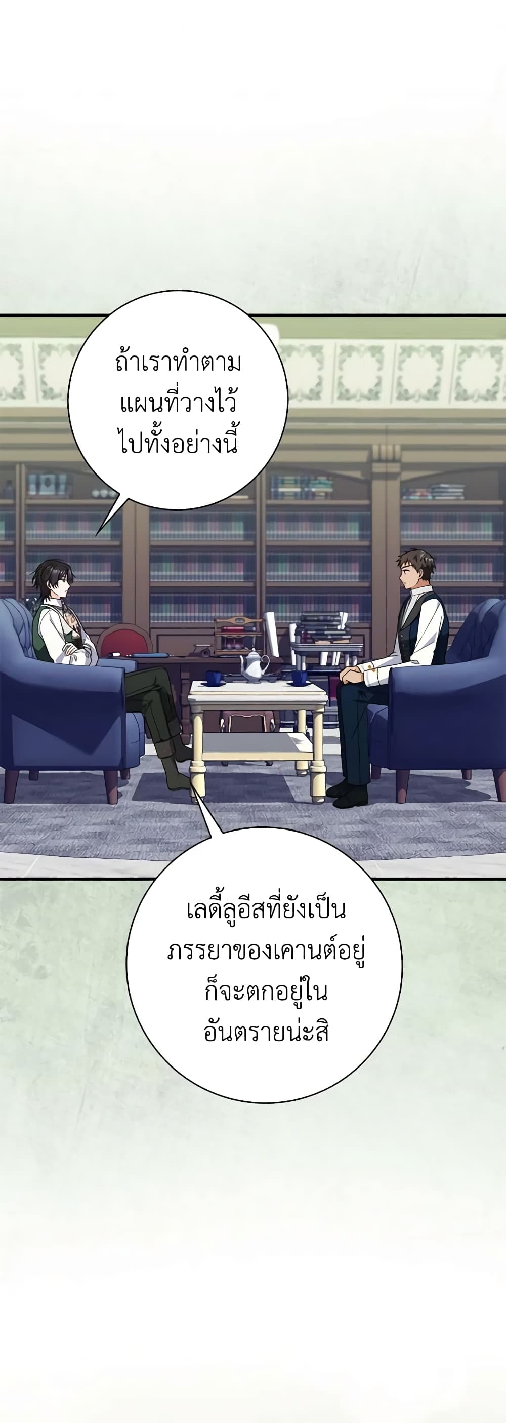 อ่านการ์ตูน I Listened to My Husband and Brought In a Lover 27 ภาพที่ 58